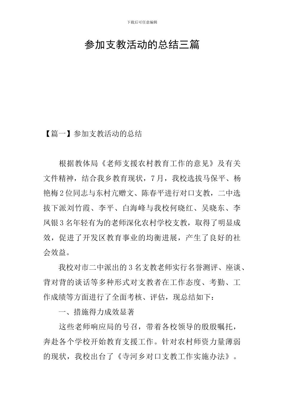 参加支教活动的总结三篇_第1页