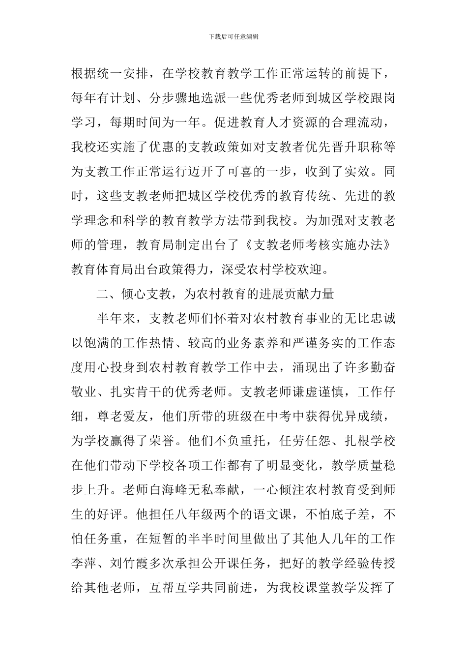 参加支教活动的总结三篇_第2页