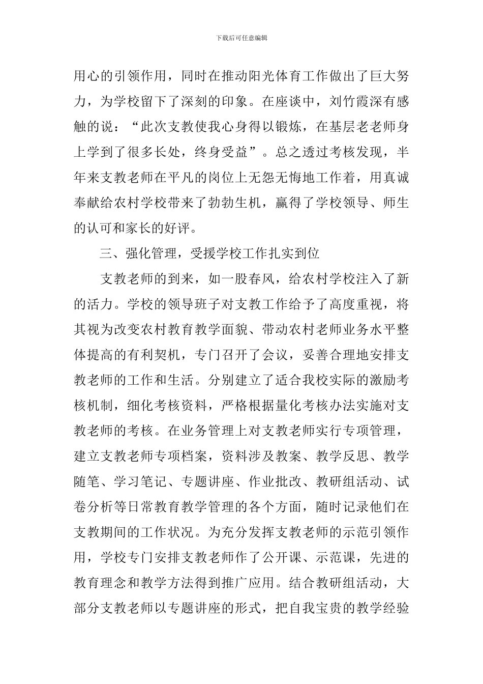 参加支教活动的总结三篇_第3页