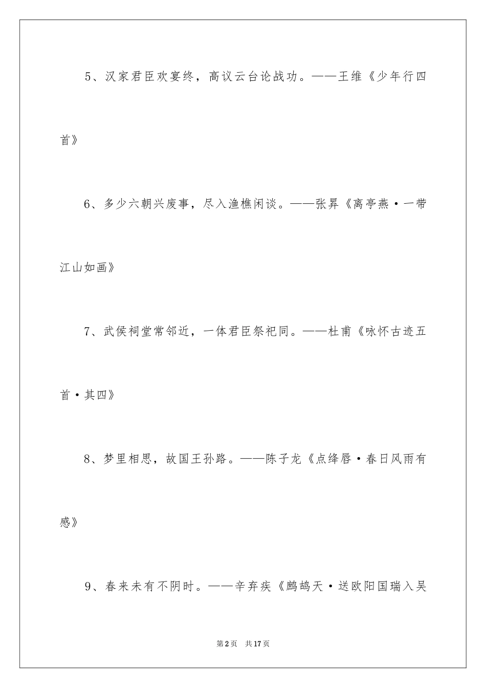 2024关于爱国的经典诗句_第2页