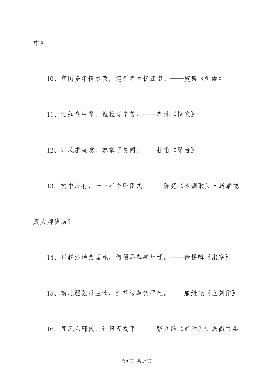 2024关于爱国的经典诗句_第3页