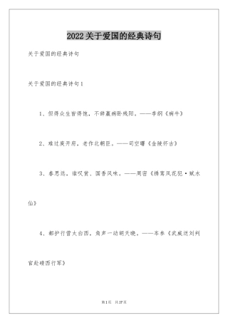 2024关于爱国的经典诗句