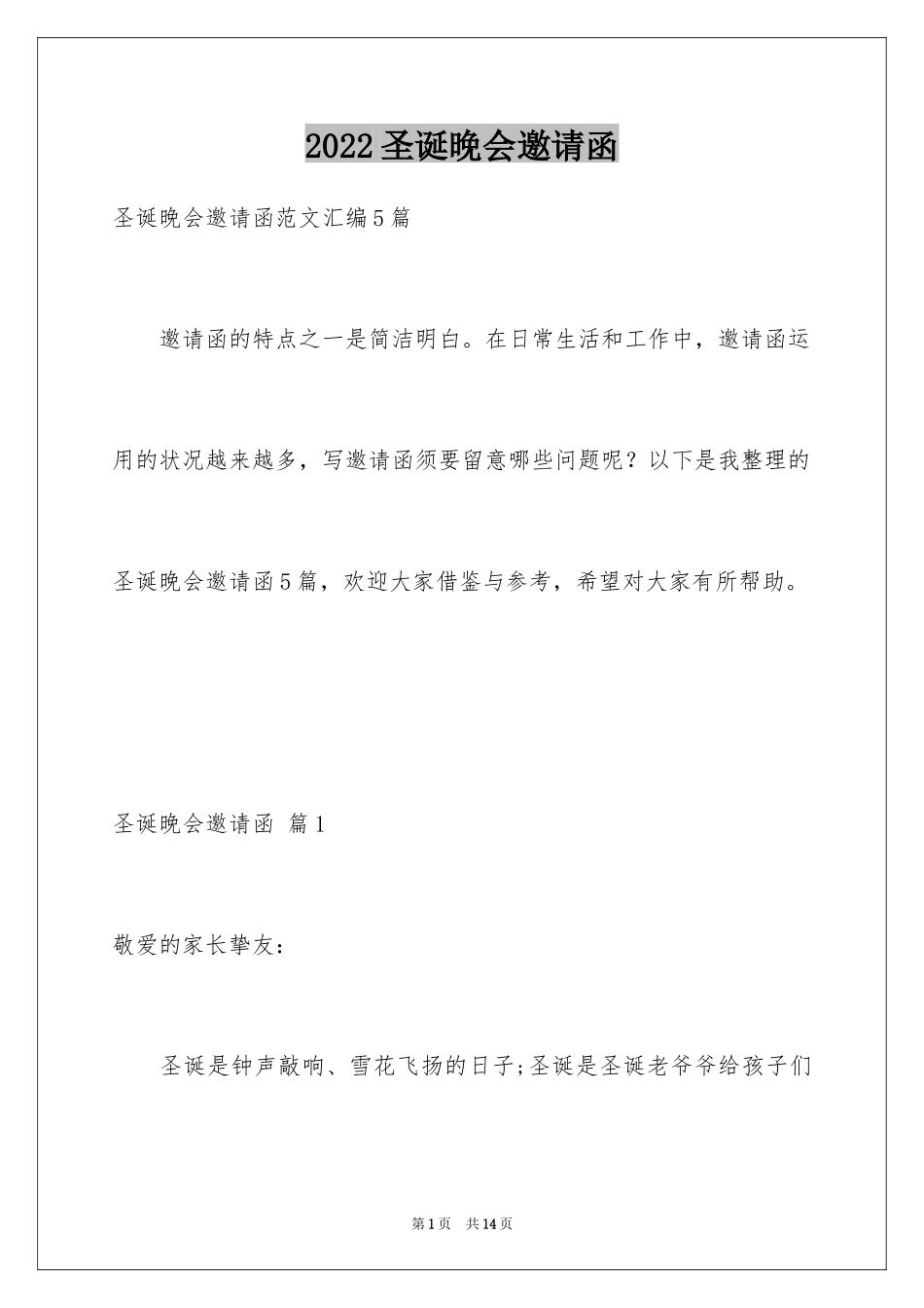 2024圣诞晚会邀请函_7_第1页