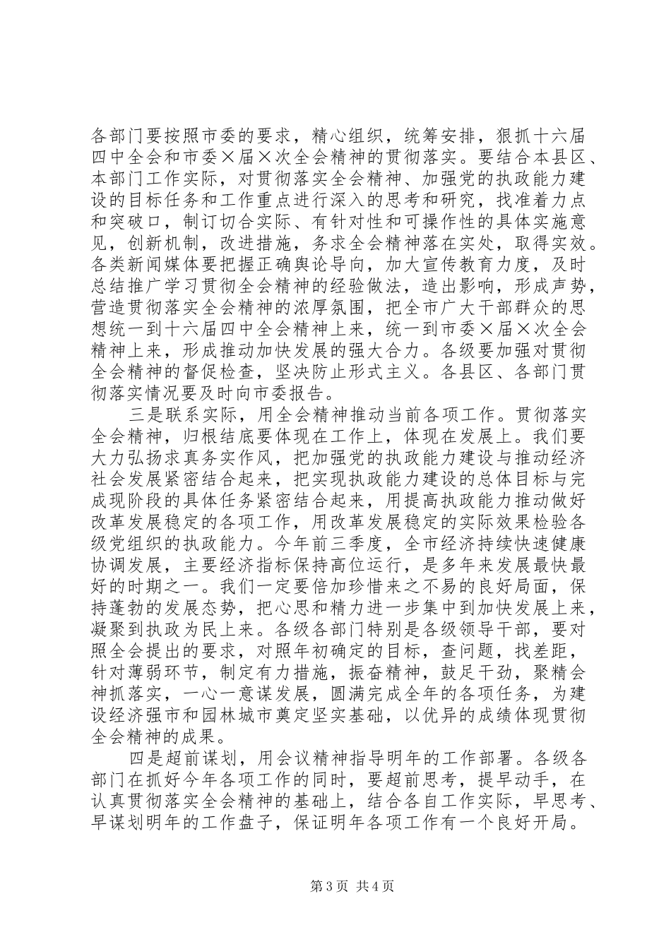 市委×届×次全体会议主持词_第3页