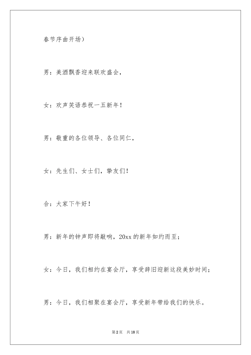 2024公司年会晚宴主持词_第2页