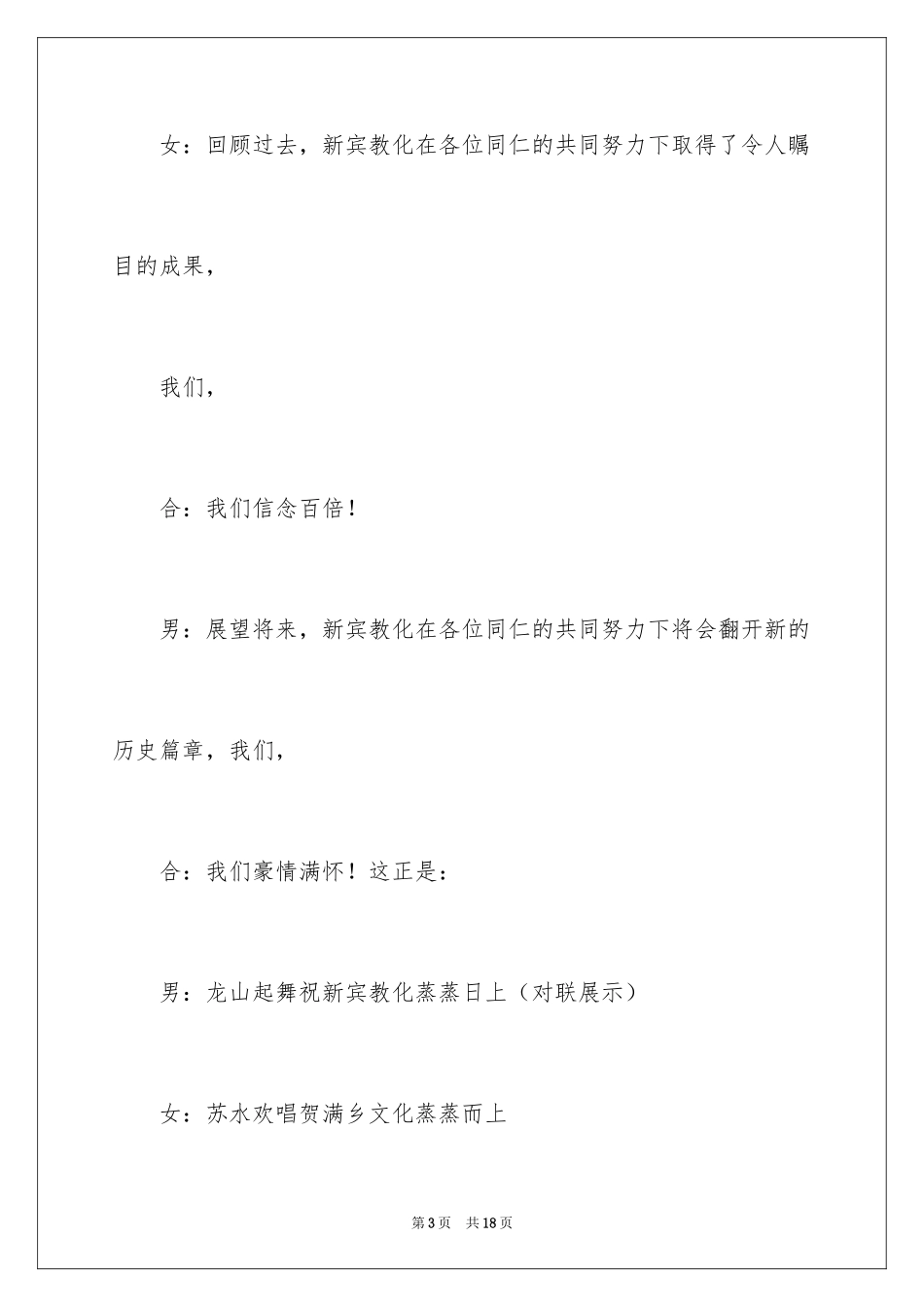 2024公司年会晚宴主持词_第3页