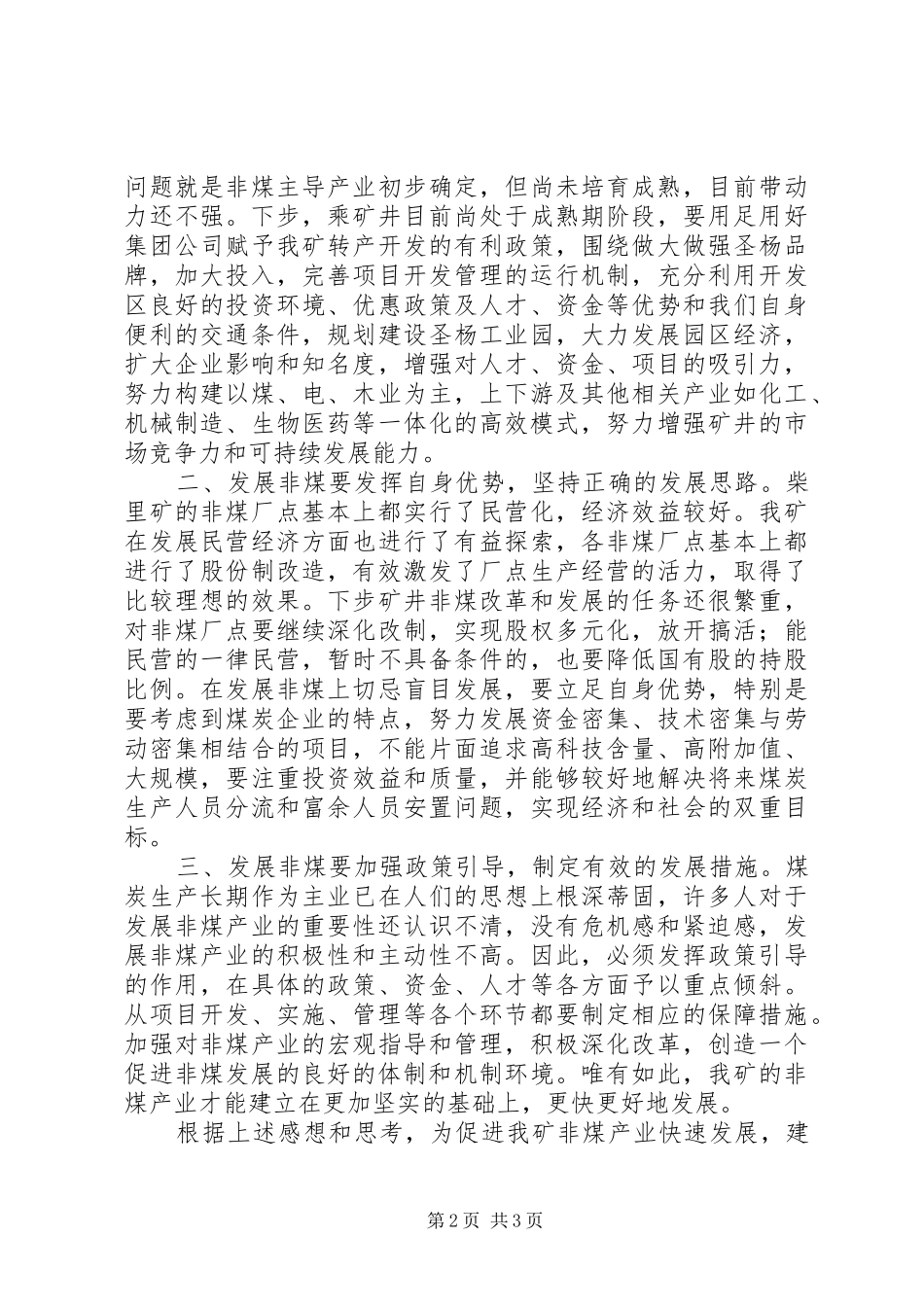 煤矿参观学习心得体会_第2页