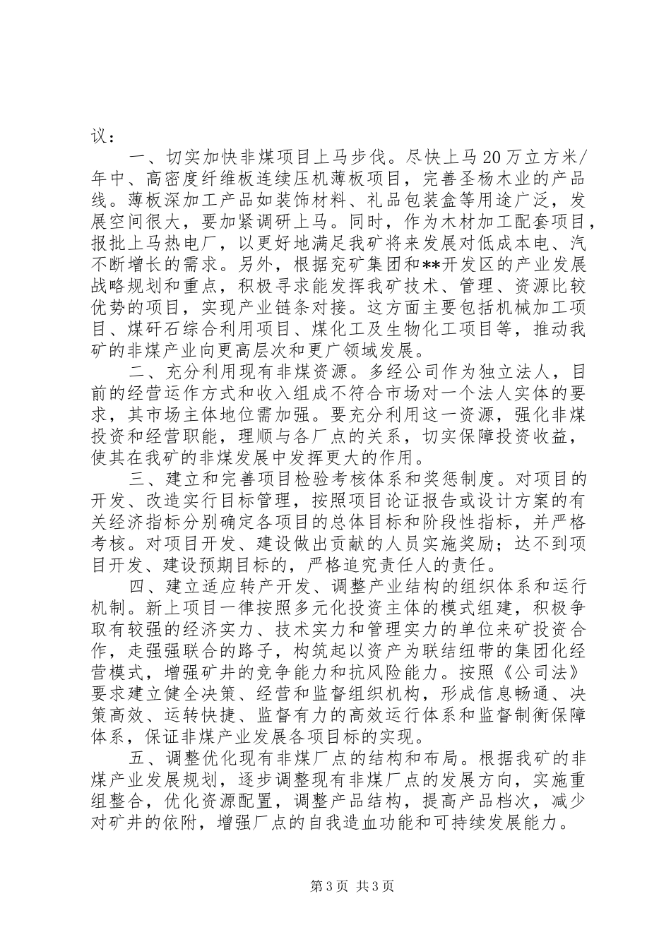 煤矿参观学习心得体会_第3页