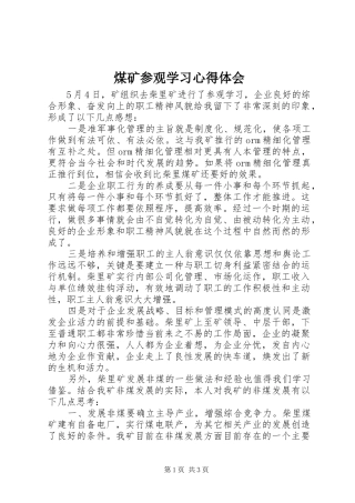 煤矿参观学习心得体会