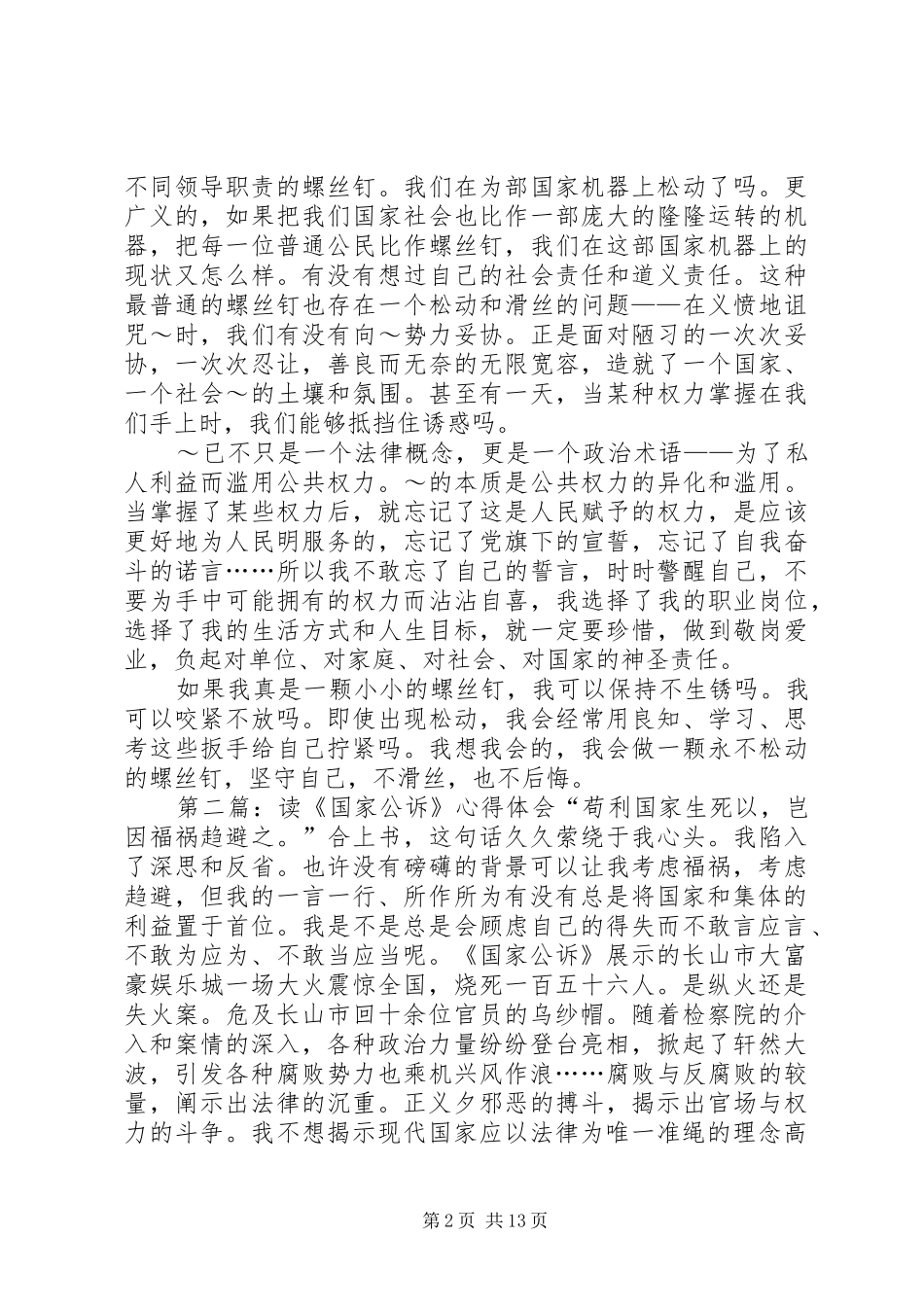 读《国家公诉》心得体会_1_第2页