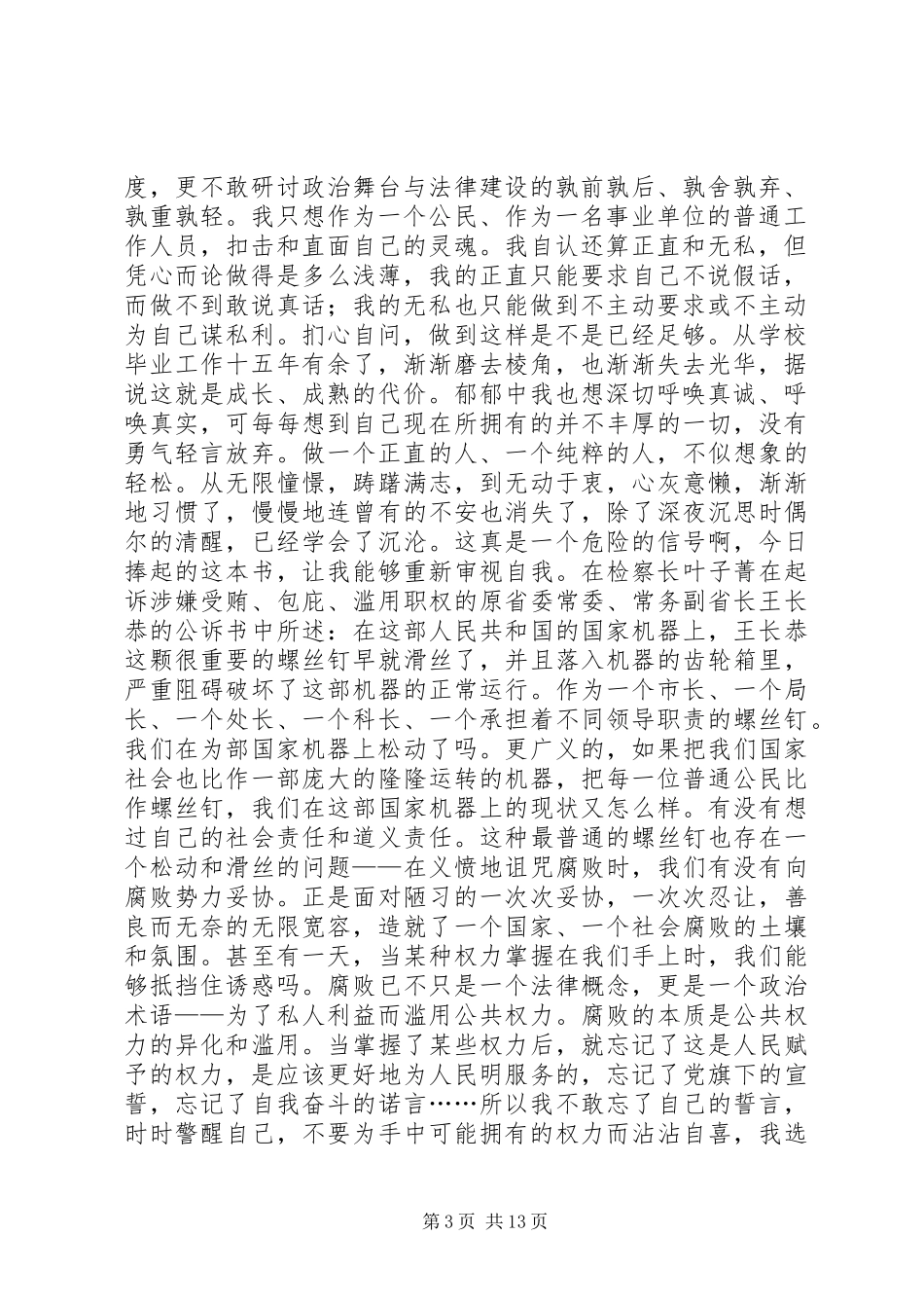 读《国家公诉》心得体会_1_第3页