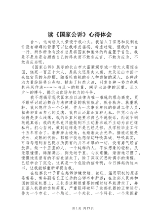 读《国家公诉》心得体会_1