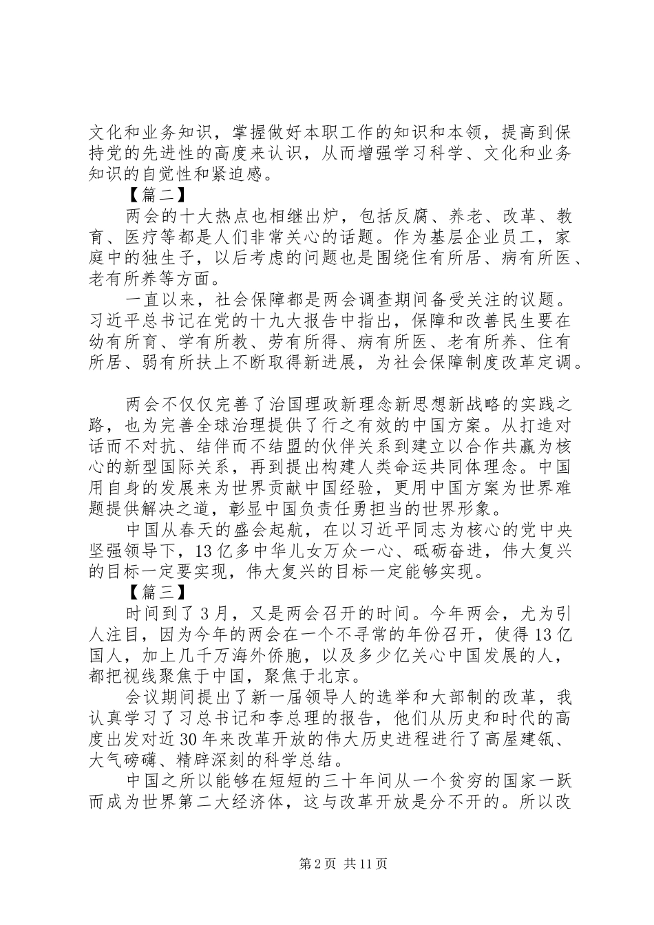 20XX年学习贯彻两会精神心得体会大全_第2页