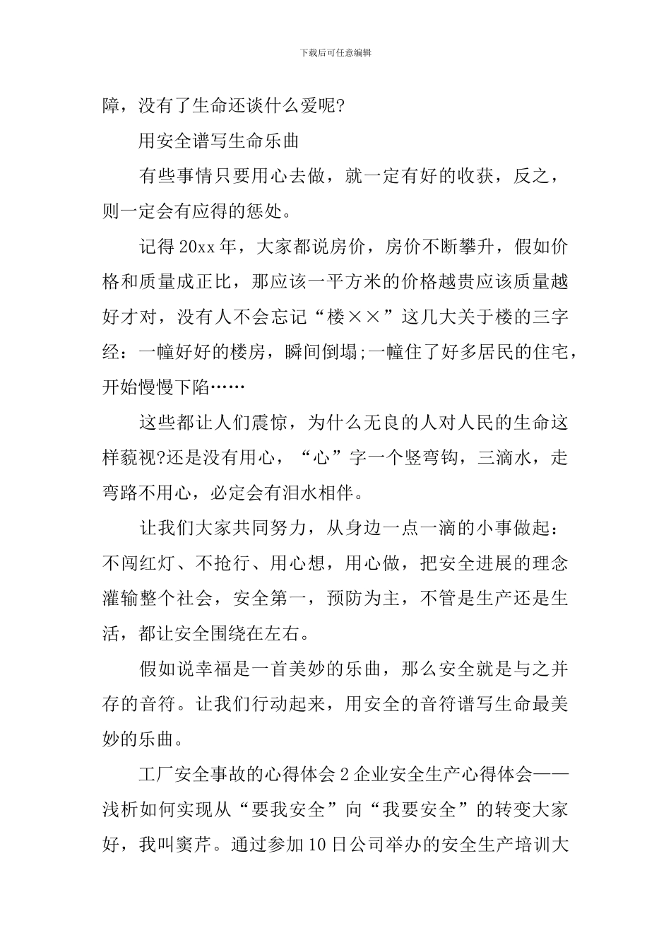 工厂安全事故的心得体会_第2页