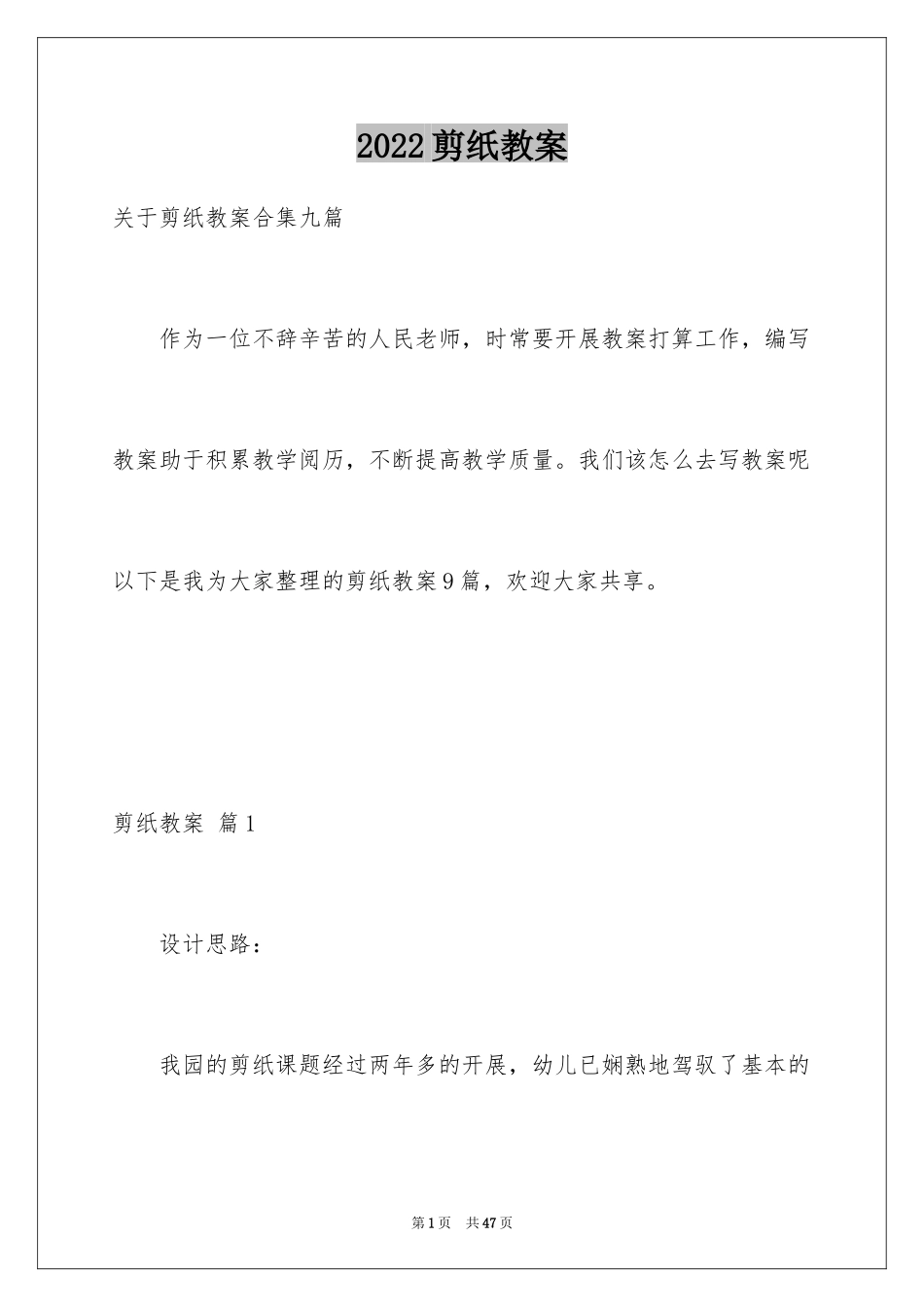 2024剪纸教案_4_第1页