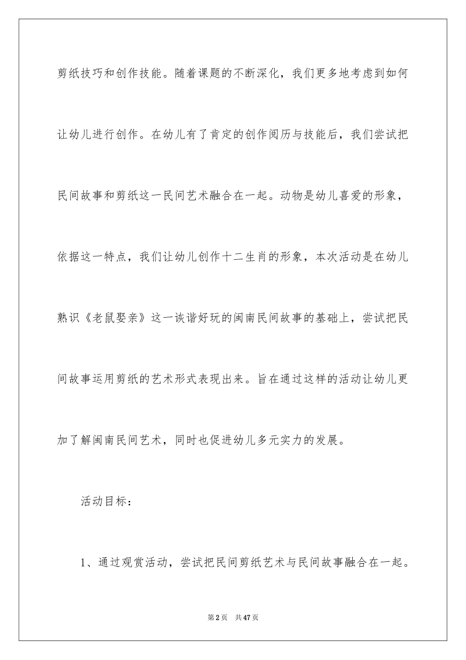 2024剪纸教案_4_第2页