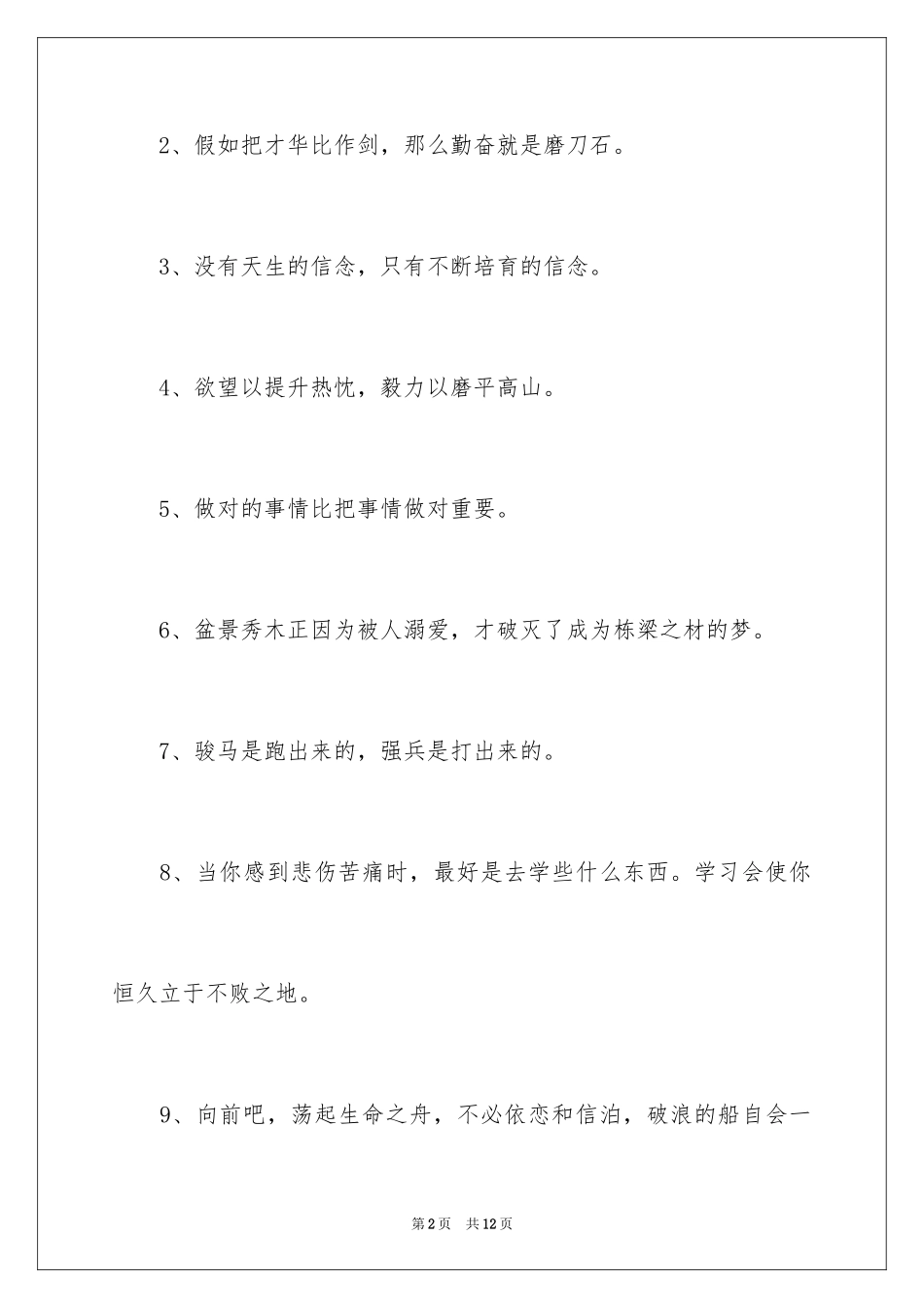 2024在逆境中成长的名言_第2页