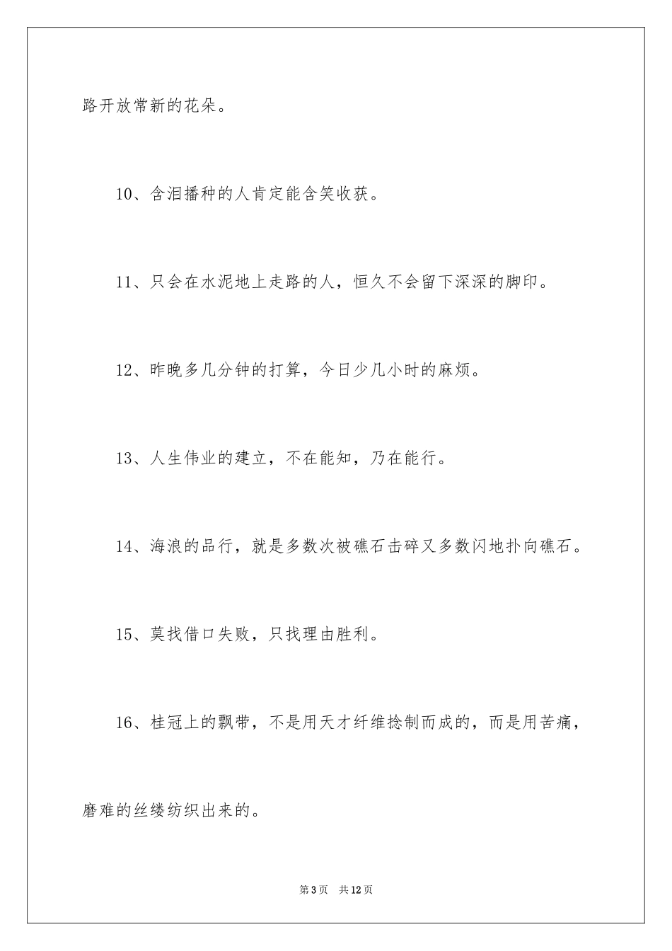 2024在逆境中成长的名言_第3页