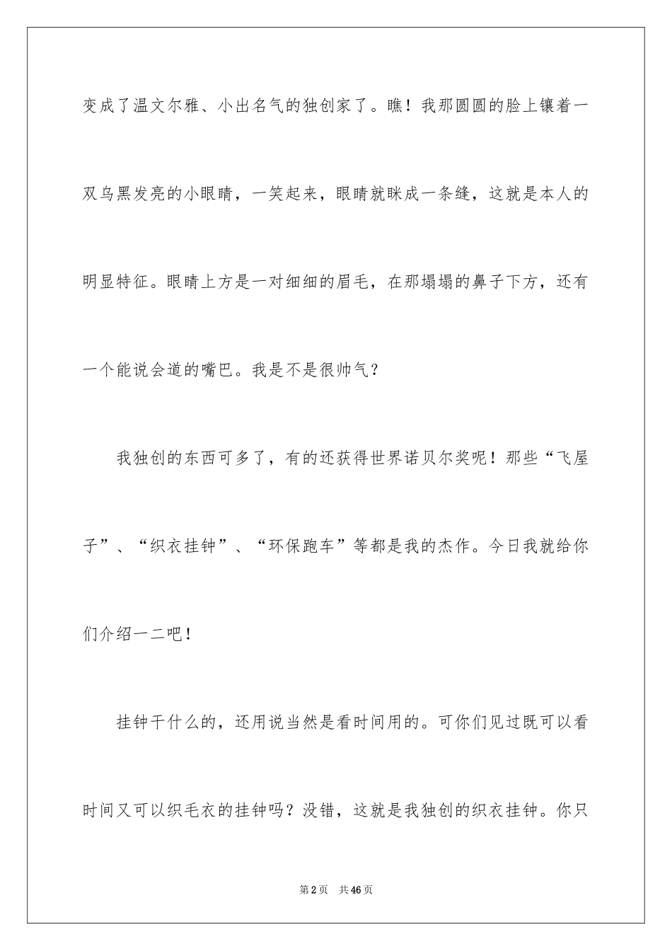 2024十年后的我小学作文_1_第2页