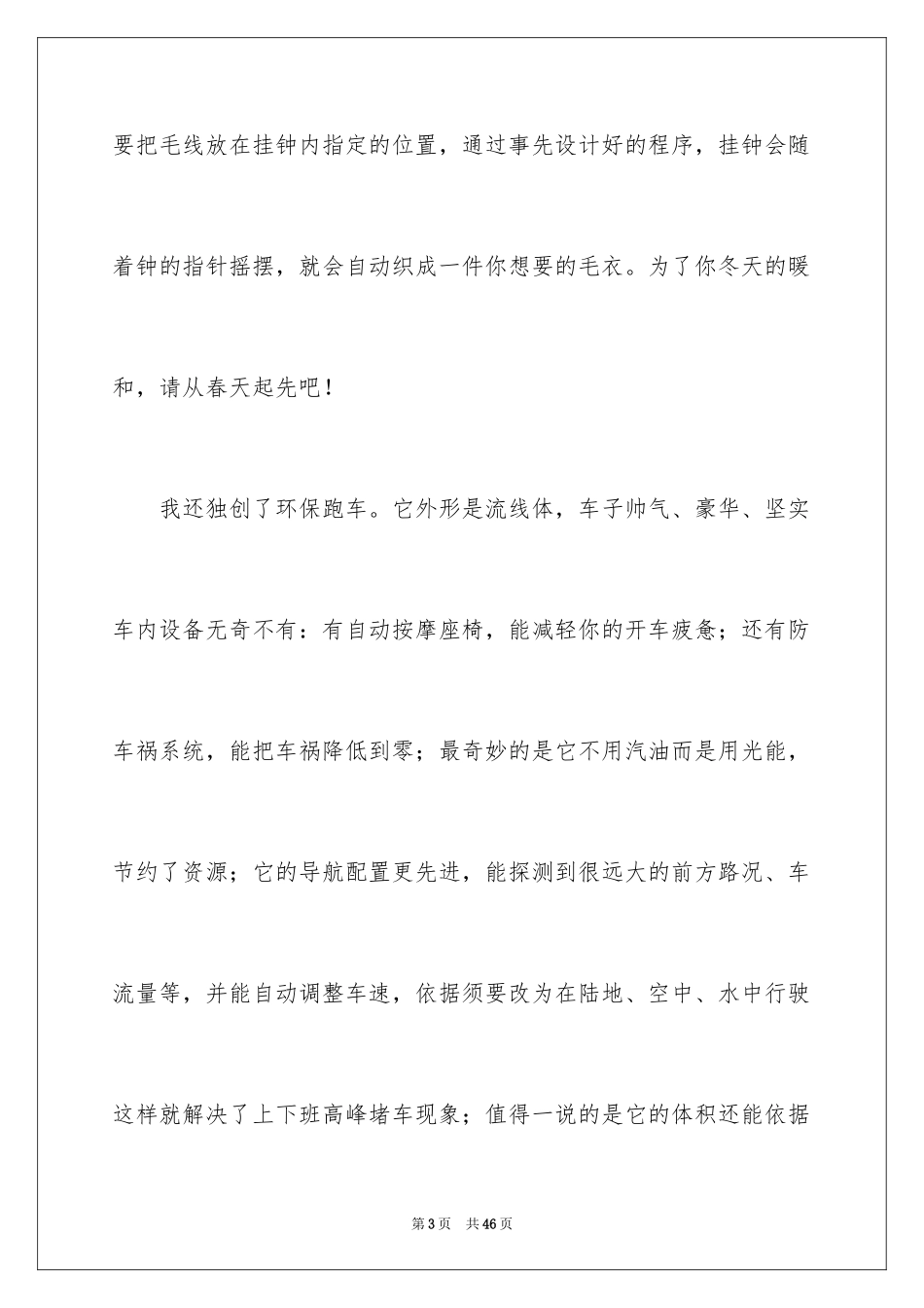 2024十年后的我小学作文_1_第3页