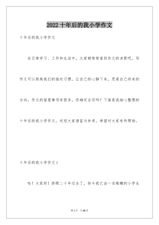 2024十年后的我小学作文_1