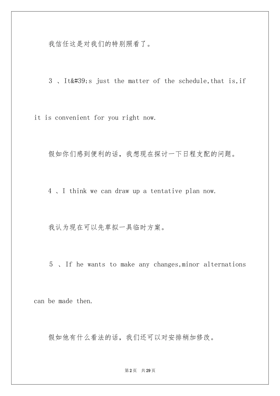 2024外贸英语口语_第2页