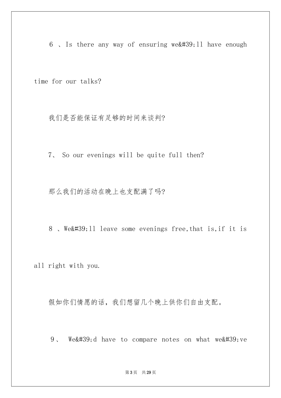 2024外贸英语口语_第3页