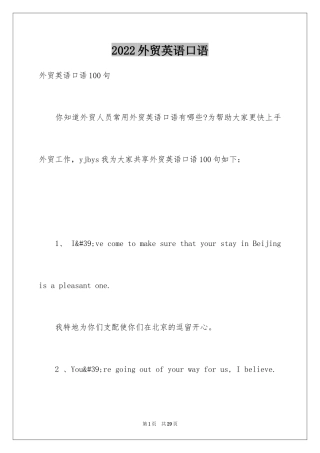 2024外贸英语口语