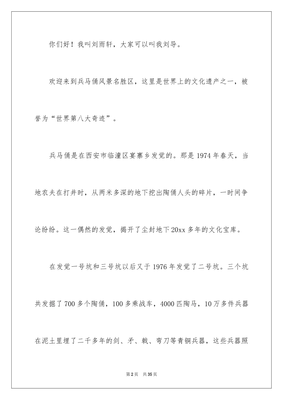 2024兵马俑导游词_11_第2页