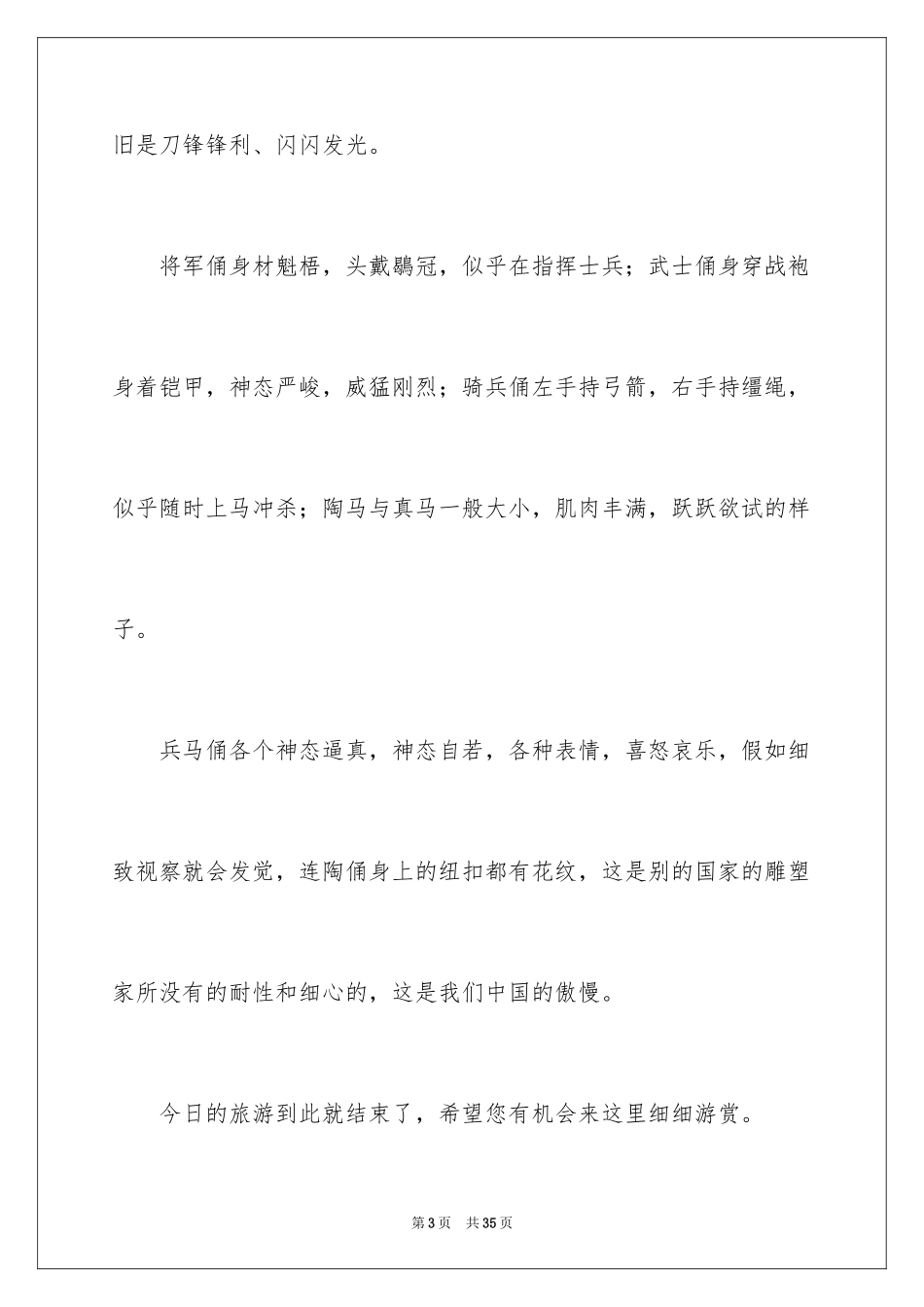 2024兵马俑导游词_11_第3页