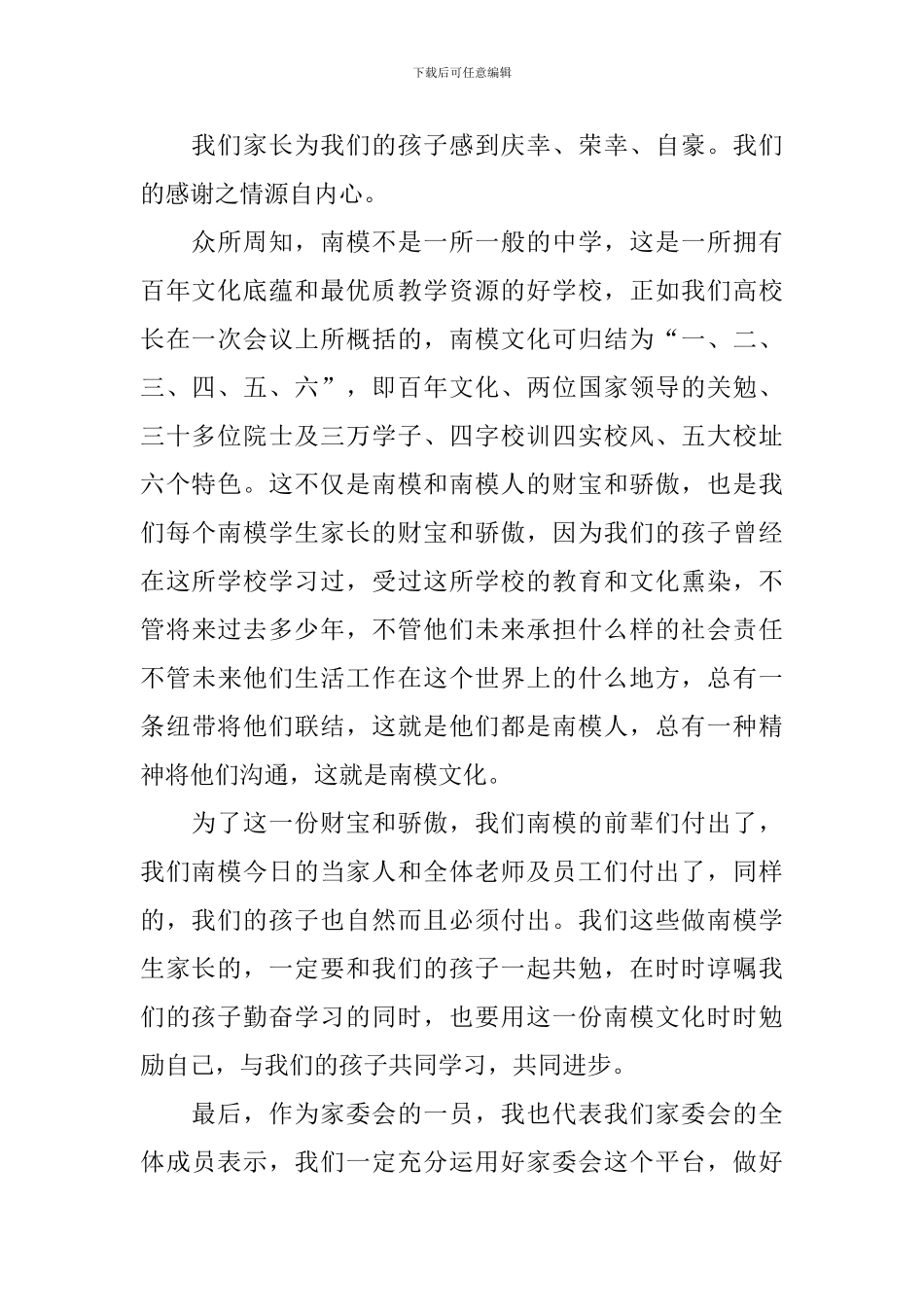 一年级家委会发言稿范文3篇_第2页
