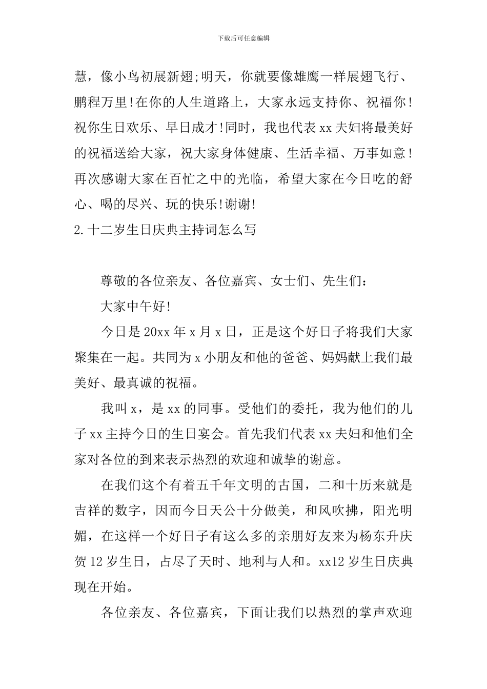 十二岁生日庆典主持词怎么写_第2页