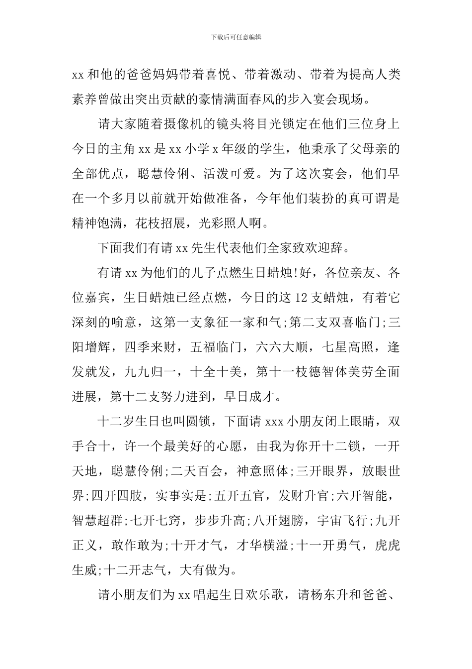 十二岁生日庆典主持词怎么写_第3页