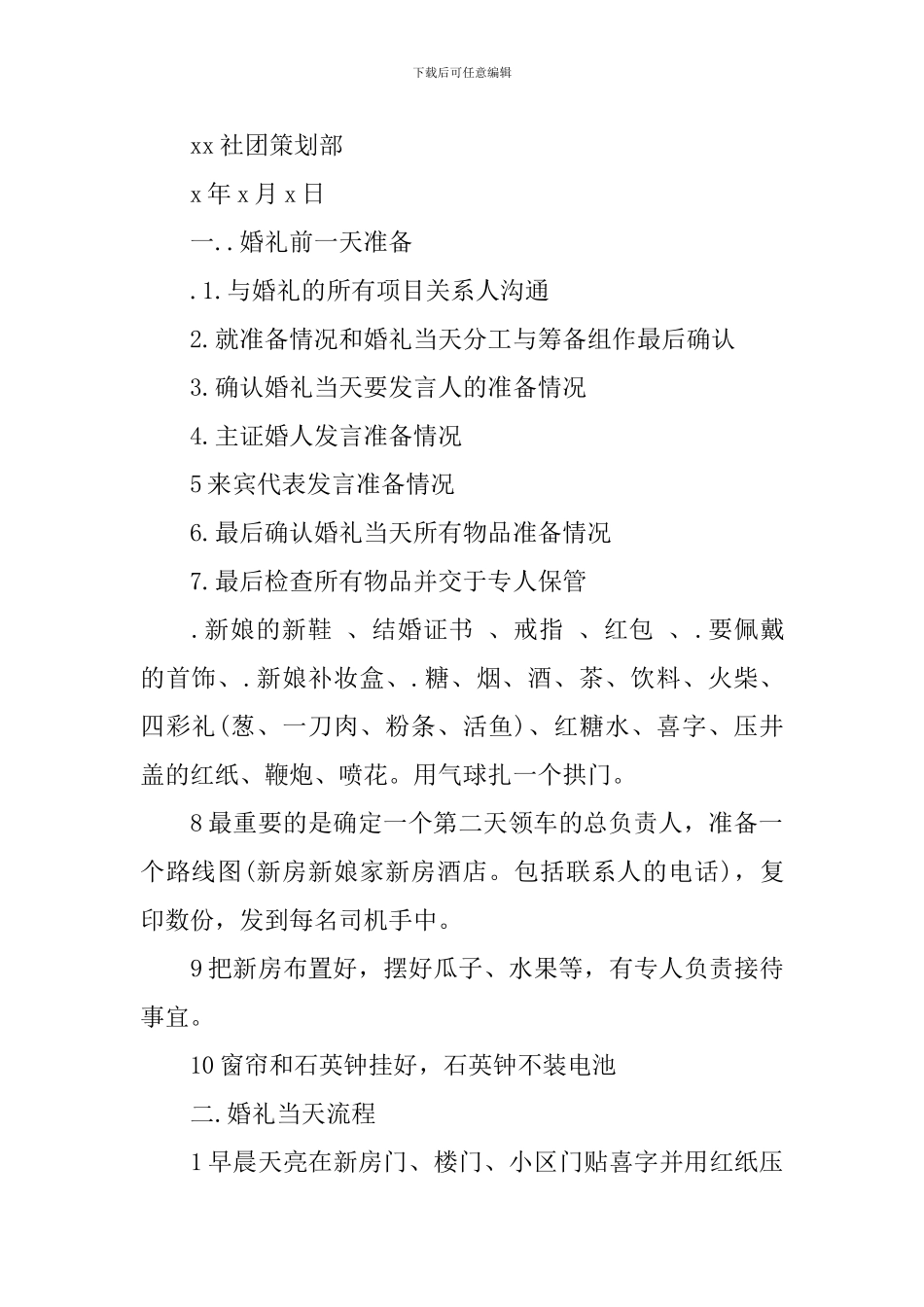 大学生秋季登山活动策划书范文_第2页