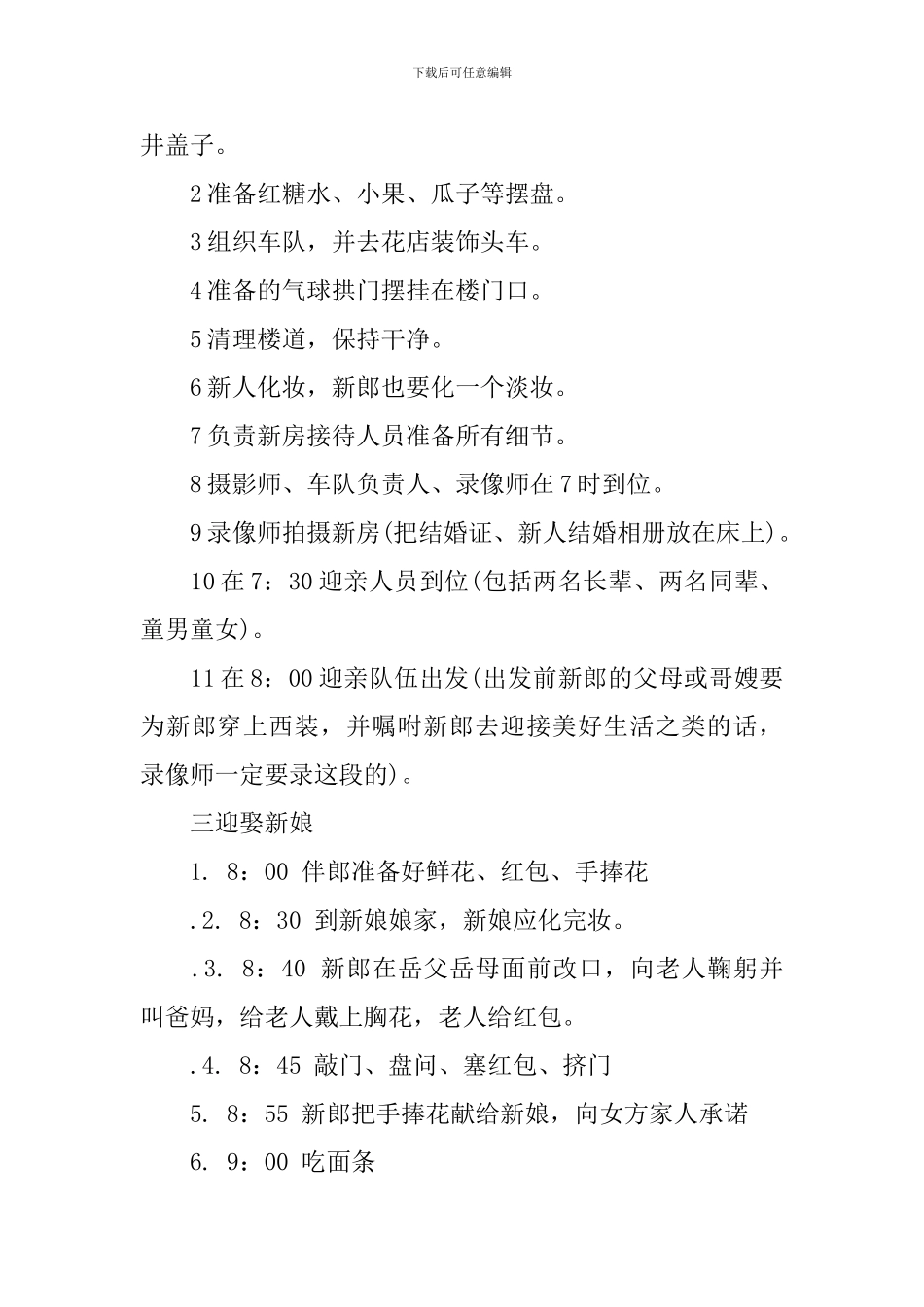 大学生秋季登山活动策划书范文_第3页