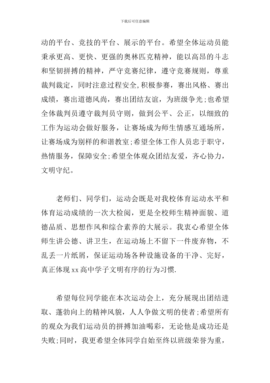 运动会开幕式校长讲话稿5篇_第2页