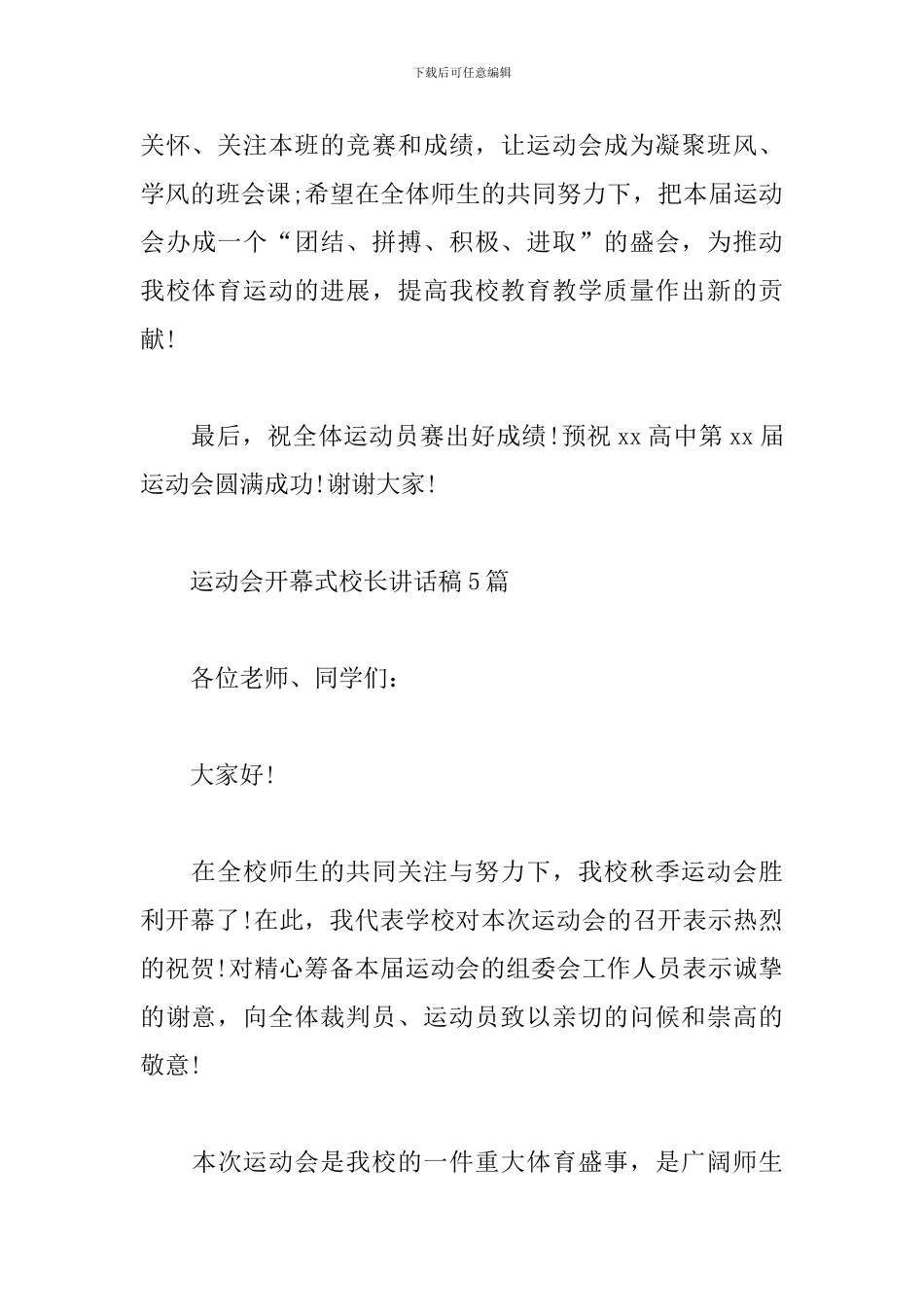 运动会开幕式校长讲话稿5篇_第3页