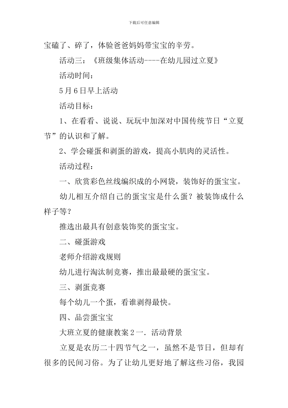 大班立夏的健康教案_第2页