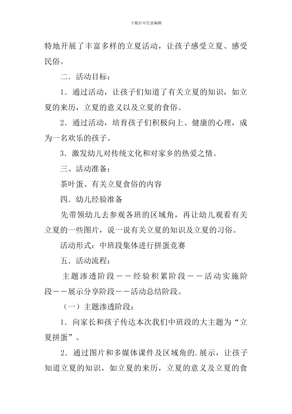 大班立夏的健康教案_第3页