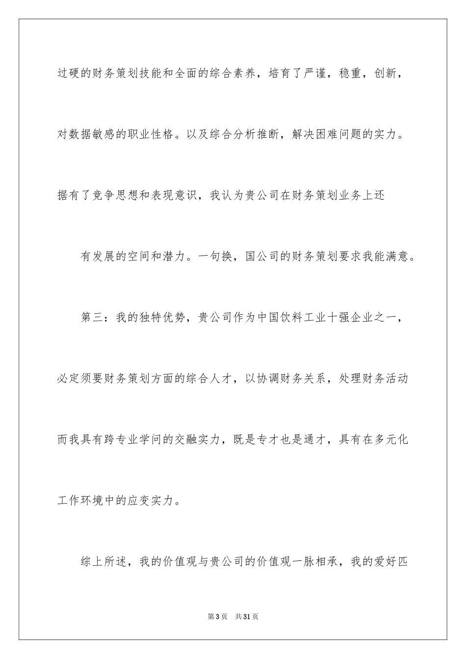 2024大学生求职演讲稿_34_第3页