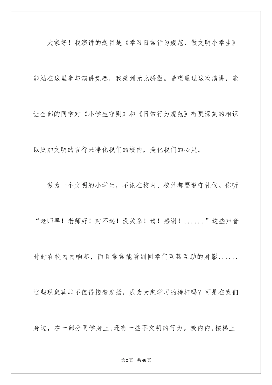 2024六一儿童节的演讲稿_6_第2页