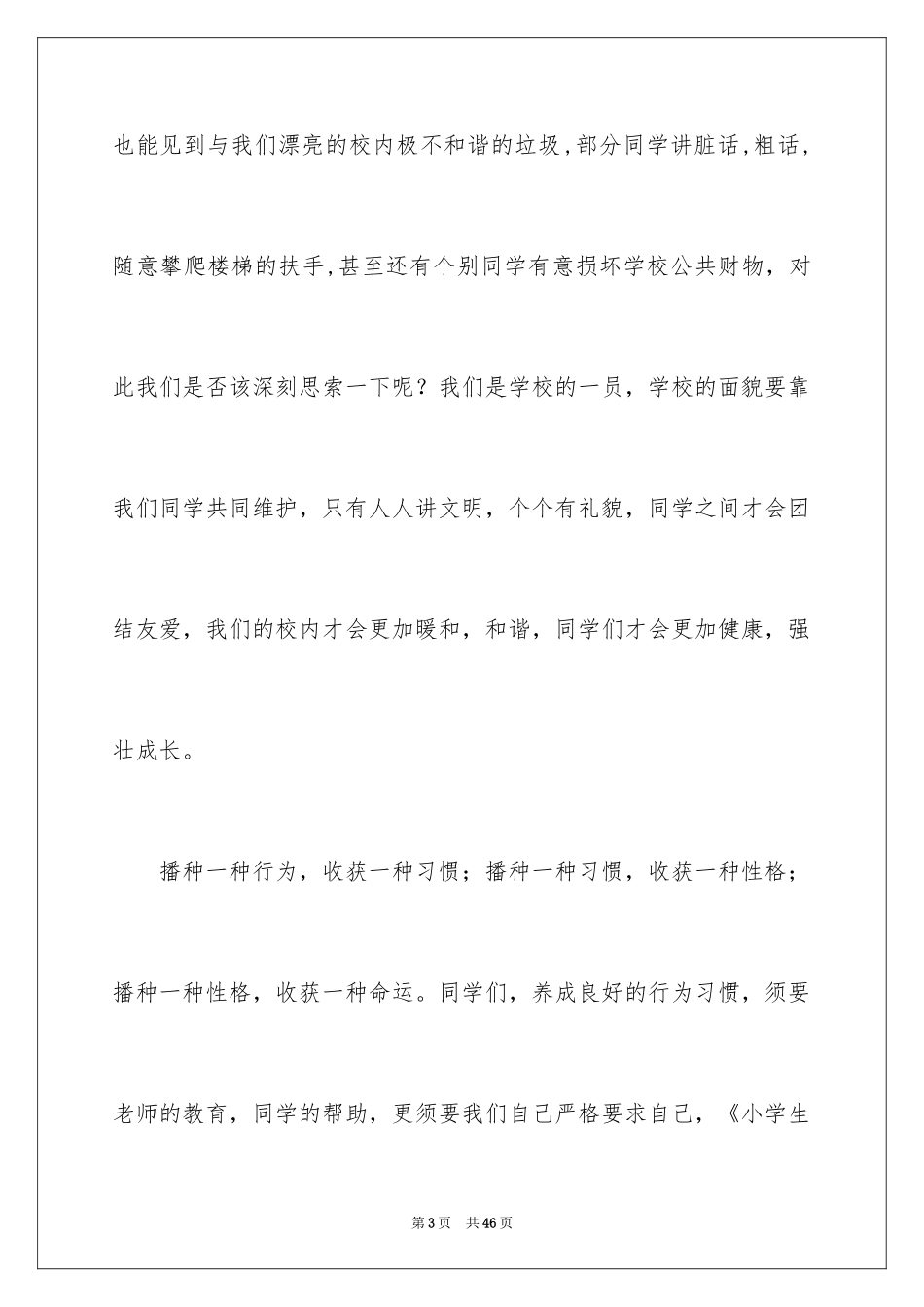 2024六一儿童节的演讲稿_6_第3页