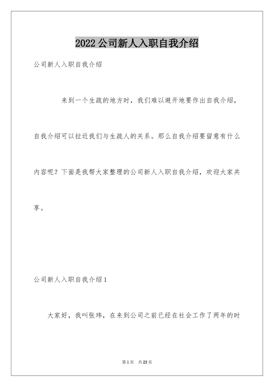 2024公司新人入职自我介绍_第1页
