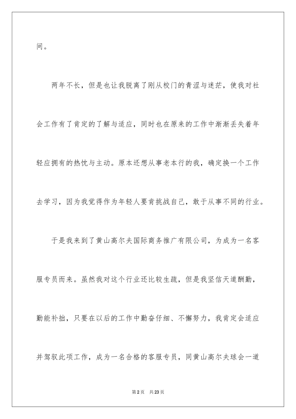 2024公司新人入职自我介绍_第2页