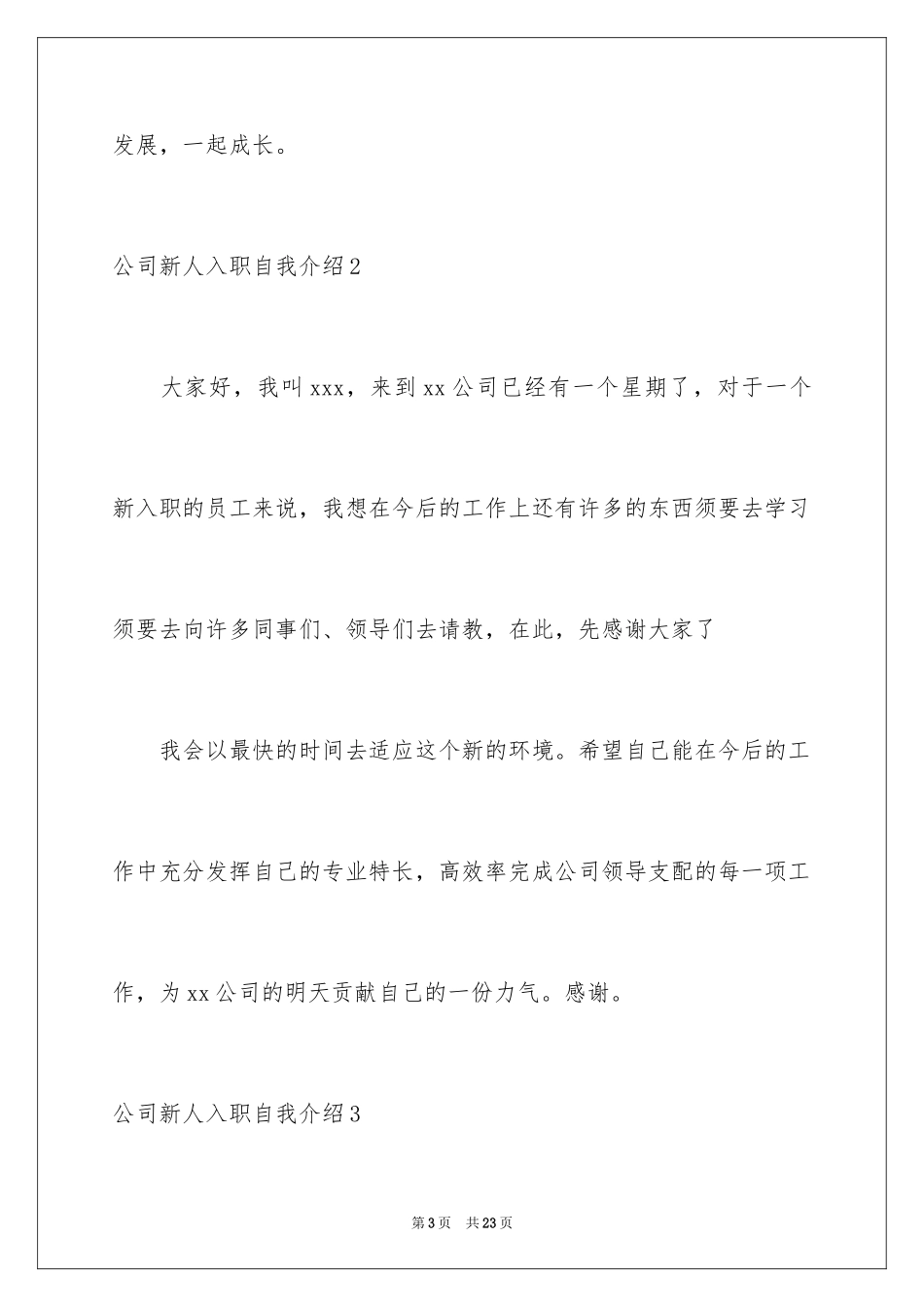 2024公司新人入职自我介绍_第3页