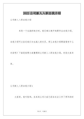 2024公司新人入职自我介绍