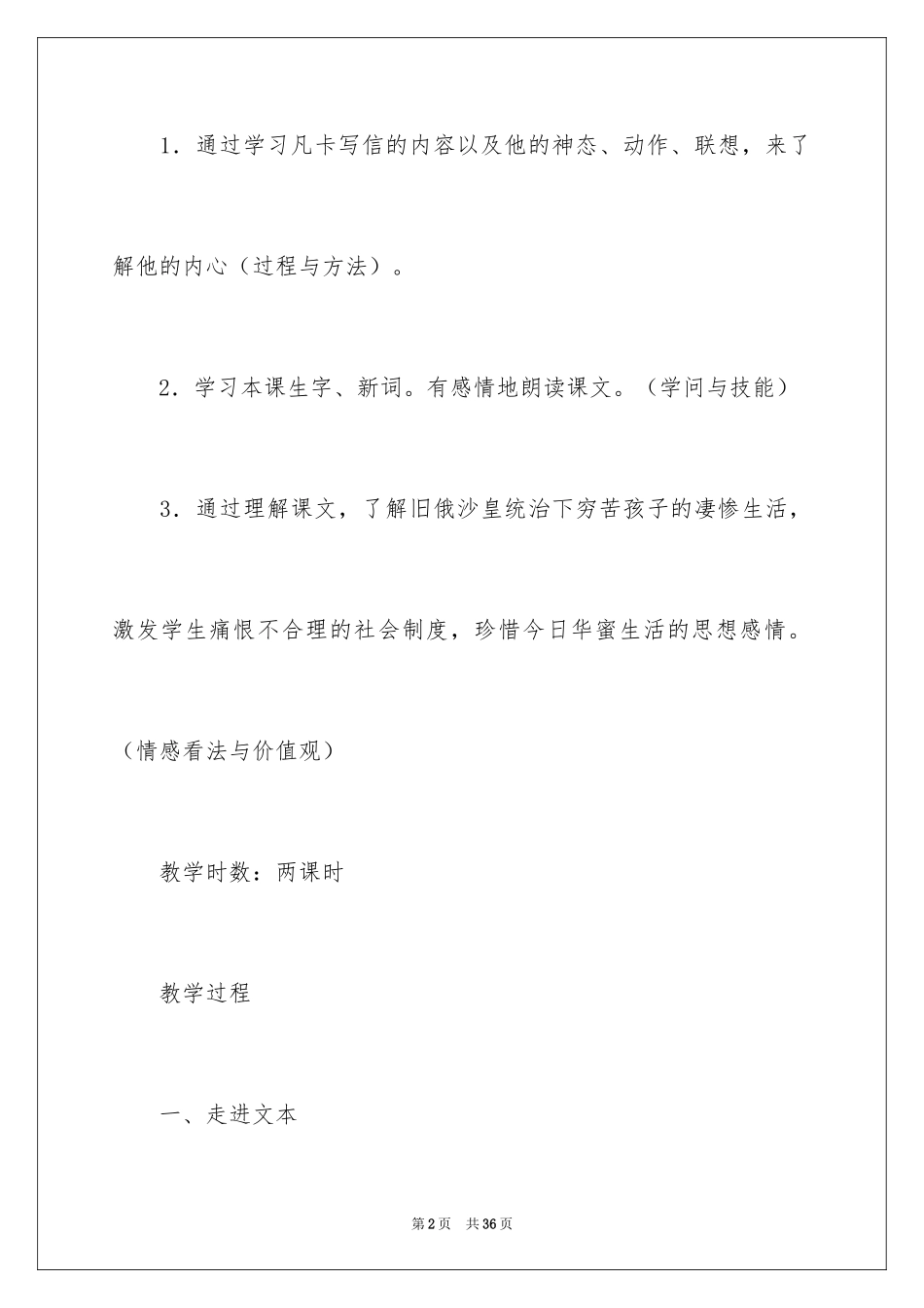 2024凡卡教案_4_第2页