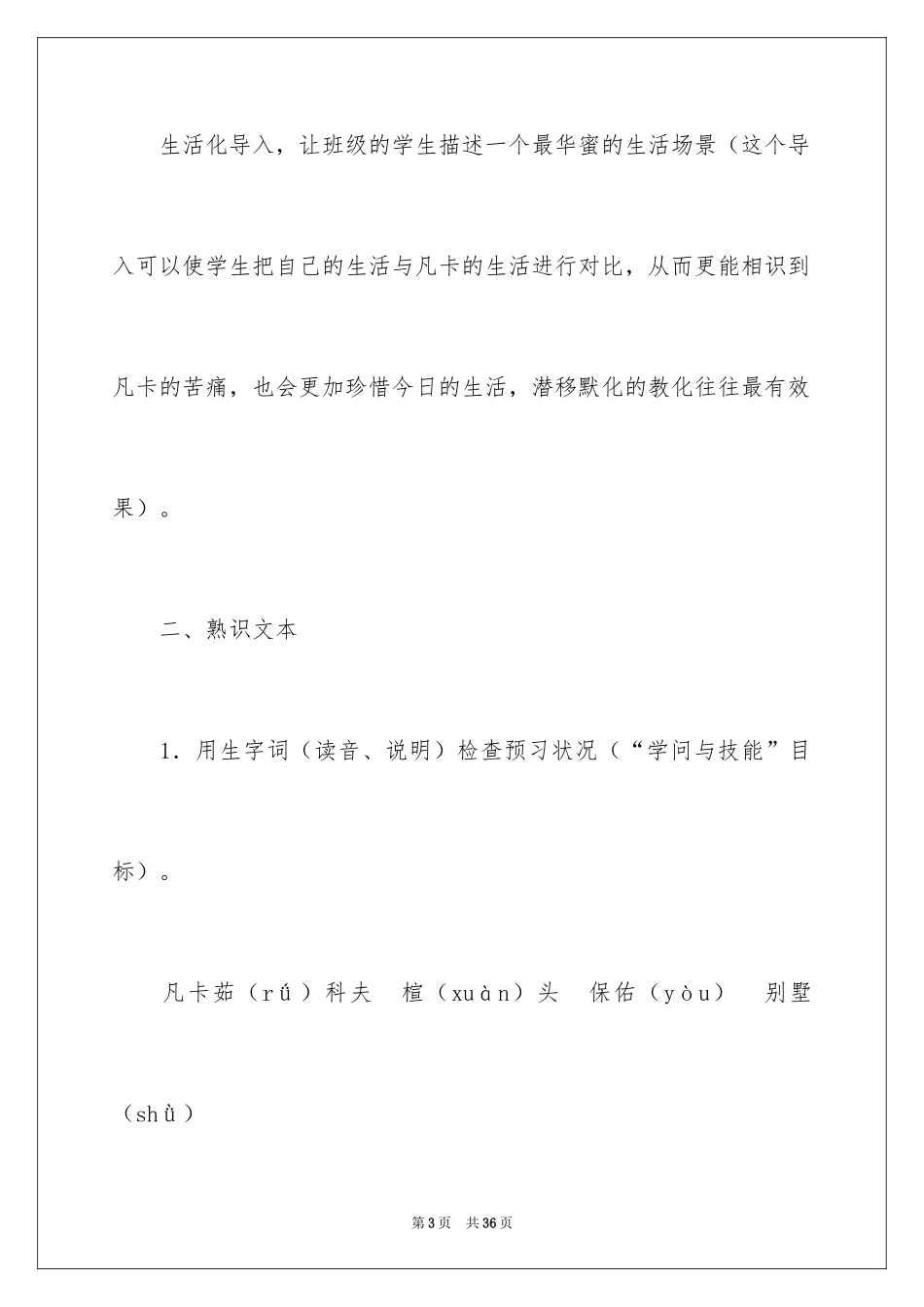 2024凡卡教案_4_第3页