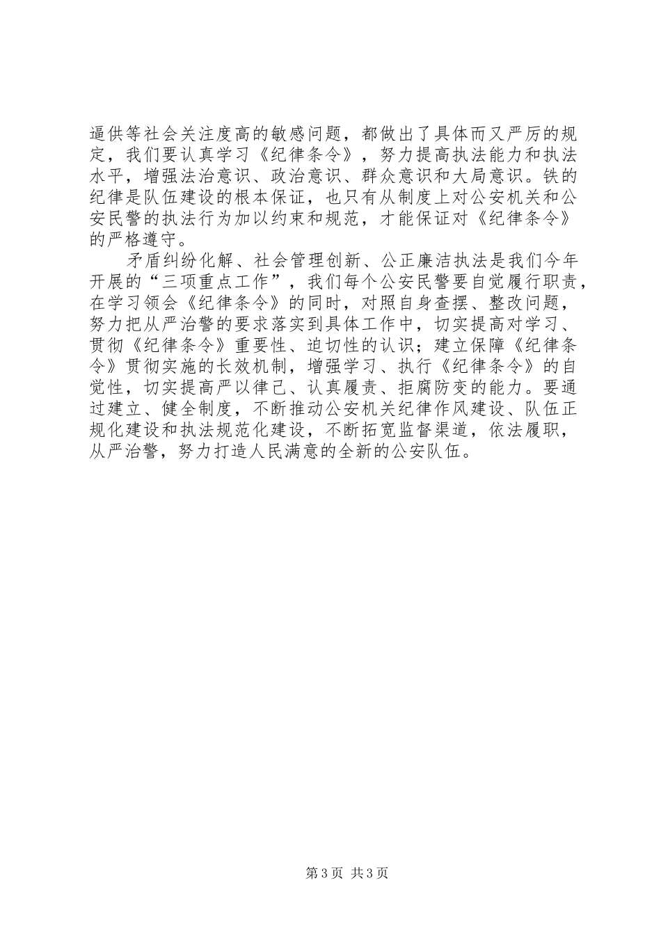 学习《派出所长谭耀华》心得体会_第3页
