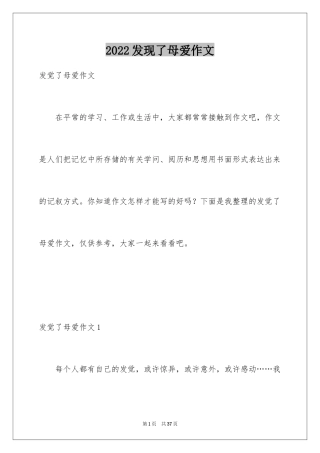 2024发现了母爱作文
